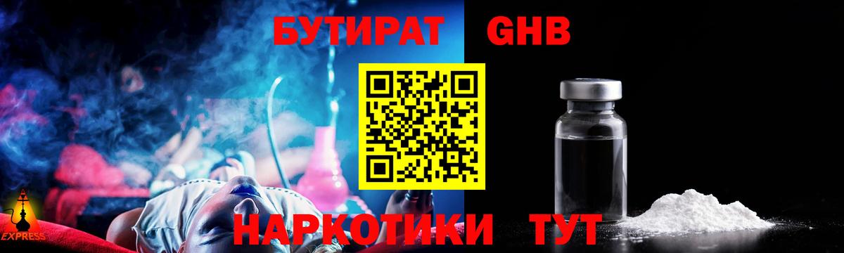 Асбест  Бутират жидкий экстази  Вход с VPN 