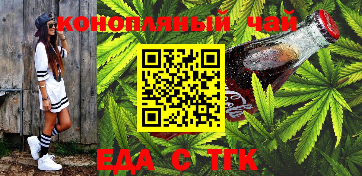 Еда ТГК конопля Асбест