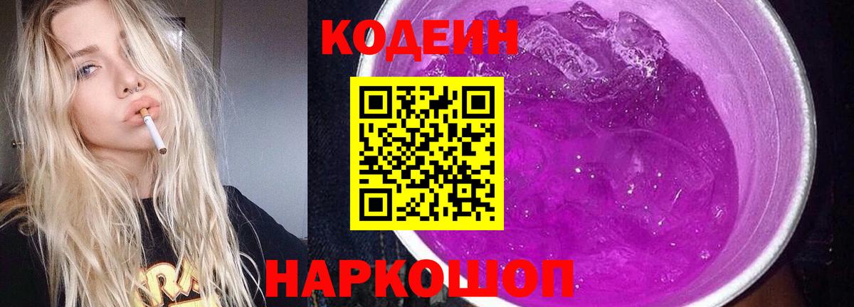 Кодеин напиток Lean (лин) Асбест