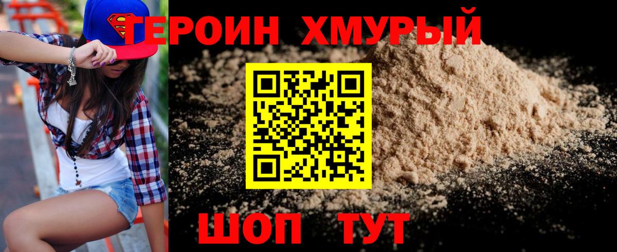 ГЕРОИН Heroin  Вход с VPN  Асбест 