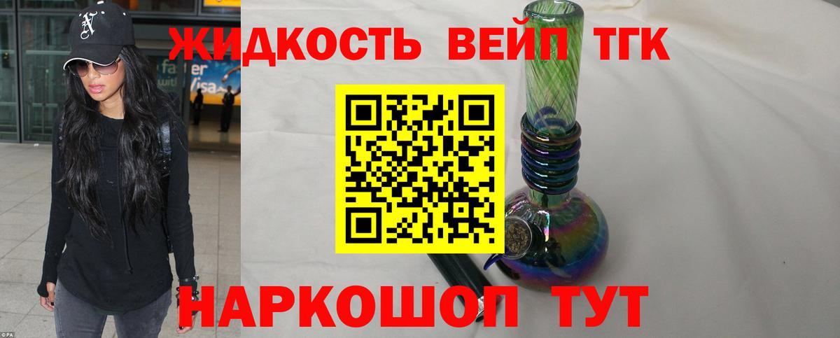 ТГК жижа  Вход с VPN  ТГК вейп  Асбест 